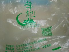 -满记烧饼(牛街东里小区一区店)