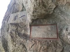-大慈岩风景区