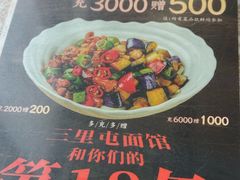 -文三里屯面馆(三里屯店)
