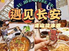 -遇见长安之高山流水(李家村万达店)