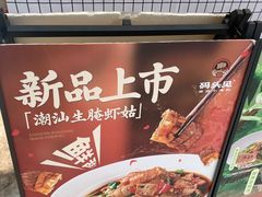 -码头见·潮汕菜(领展中心城店)