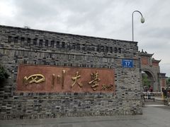 -四川大学(华西校区)