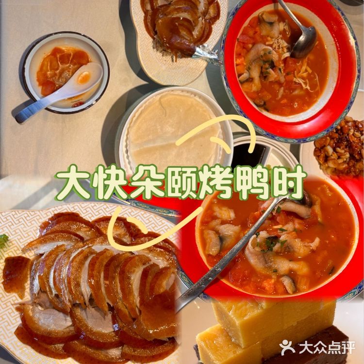 来聚京民福吃烤鸭啦