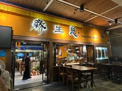 -缘生态云南菜·野生菌庭院餐厅(华侨城店)