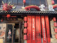 -回龙窝历史文化街区