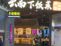 -茄子恰恰·新云南小炒(坪山益田店)