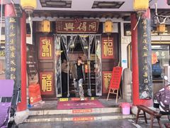 -同得兴 Since·1995 传统苏式面馆(嘉馀坊店)