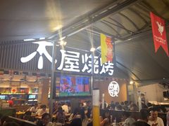 -木屋烧烤(白石洲店)