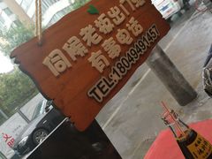 -豆爺小面(朱雀店)