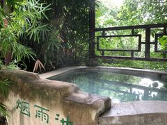 -天赐温泉