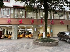 -荣生萝卜汤饭店