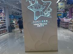 -TOYSRUS玩具反斗城(苏州中心店)