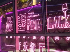 -粉墨特色菜·烧烤音乐酒馆