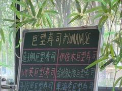 -鮨冠OMAKASE食べ放题(北京首店)