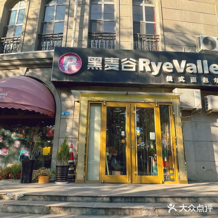 万柳附近一家很有名俄式面包房 主食宵夜必选