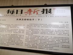 -津门永胜包子铺(哈尔滨道总店)