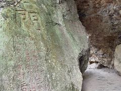 -东南悬空寺方广岩