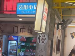-彭耕记猪油炒小菜(吉联mall店)