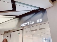 -喜茶(永旺梦乐城店)