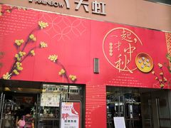 -厦门大西洋天虹百货商场