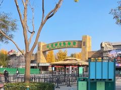 -北京野生动物园