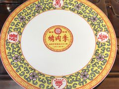 -烤肉季饭庄