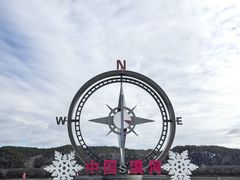 -北极村旅游风景区