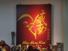 -威南记鸡饭餐室