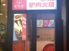 门面-驴世家驴肉火烧·凉皮·胡辣汤(五道口店)