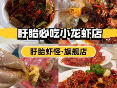 -盱眙虾怪·旗舰店