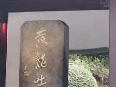 -杭州黄龙洞