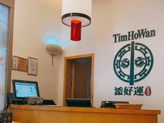 -添好运点心专门店(百老汇店)