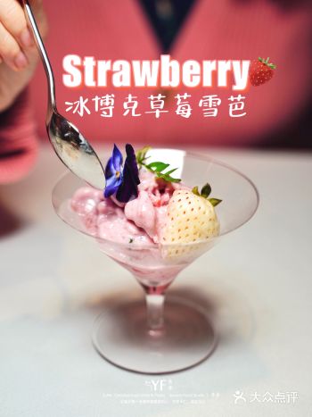 来这炫一口草莓雪芭，每天都是女神节