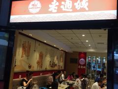 门面-老通城豆皮大王(吉庆街店)