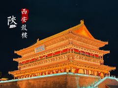 -西安鼓楼