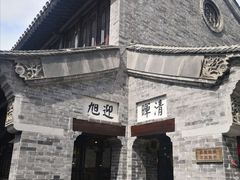 -台儿庄古城