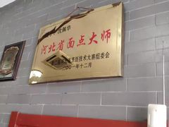 门面-四条包子(古城街店)