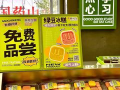 -糕材生•糕点•生日蛋糕(钟楼街店)
