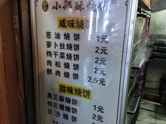 -朱记小郑酥烧饼(建康路店)