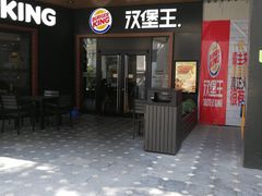 门面-汉堡王(百花谷店)