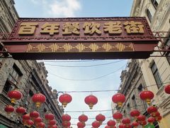 -张包铺(道外店)