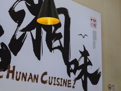 -福巷湘食小馆·猛火现炒(上海首店)