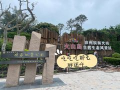 -漳州滨海火山岛自然生态风景区