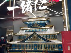 -一绪に寿喜烧(虹悦城店)