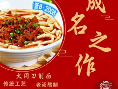 -晋B2008刀削面(小南庄店)