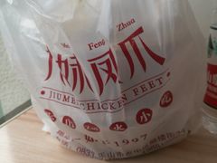 -嘉州九妹凤爪(乐山总店)