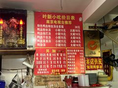 -叶新小吃店(来凤小区总店)