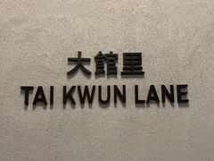 -大馆(前中区警署建築群)