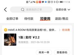 -HAVE A ROOM·有间质果(总店)