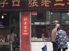 门面-洞子口张老二凉粉(文殊院店)
